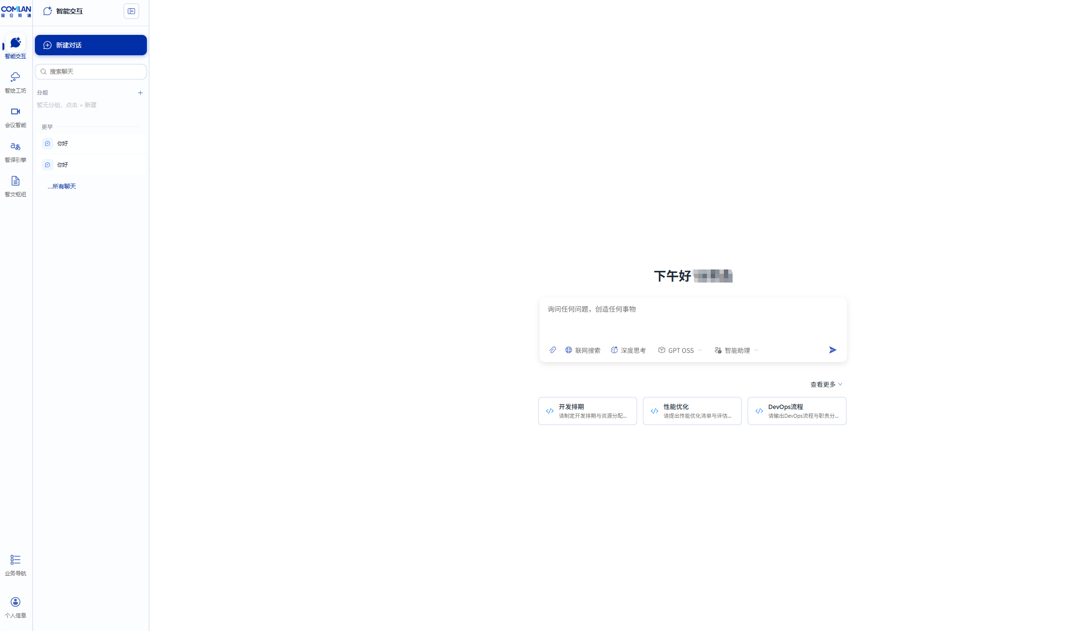小蓝协同与生产力界面